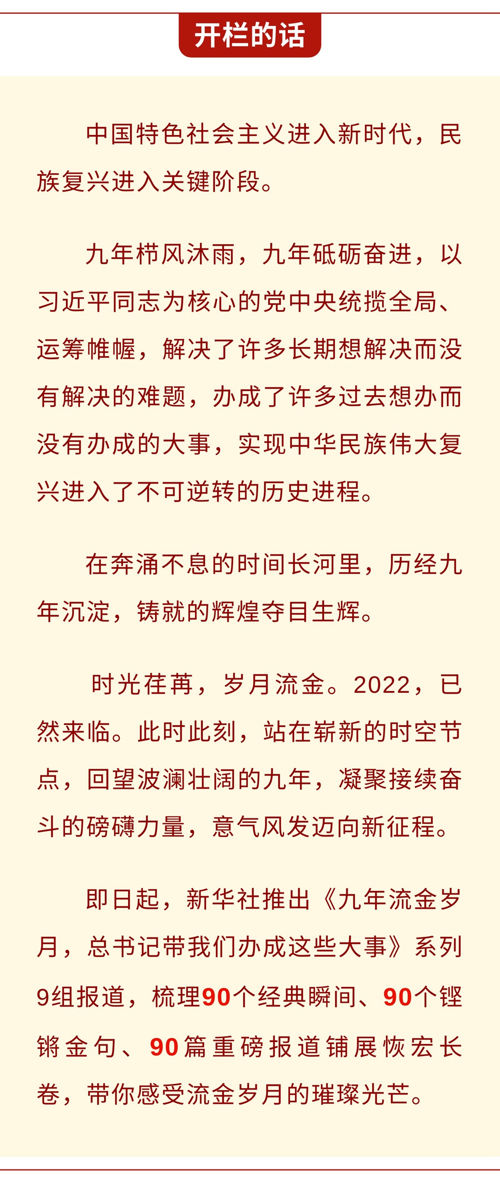 九年流金歲月，總書記帶我們辦成這些大事丨鍛造領航復興領導力