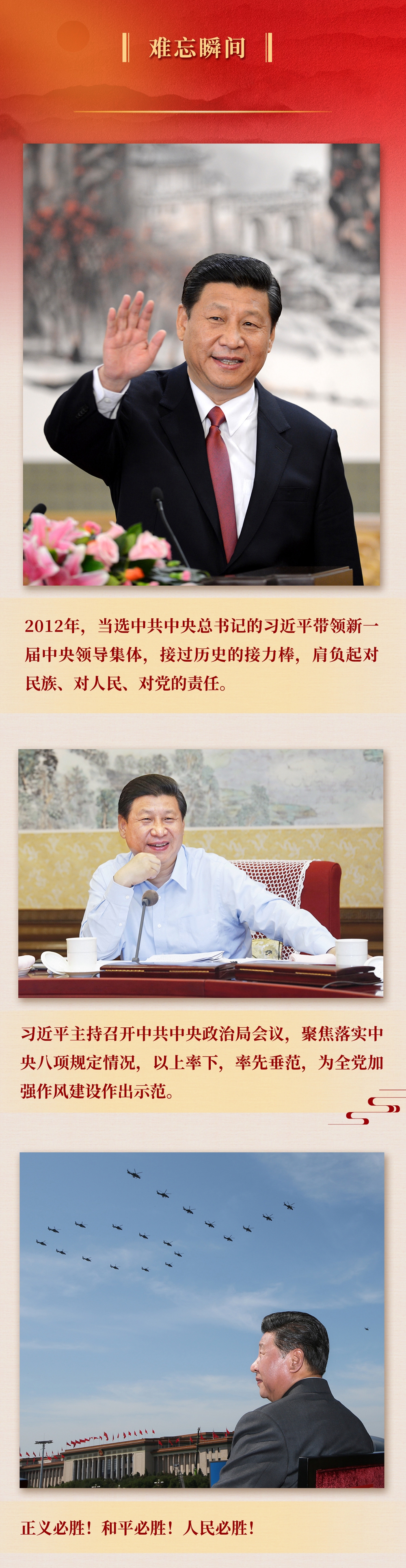 九年流金歲月，總書記帶我們辦成這些大事丨鍛造領航復興領導力