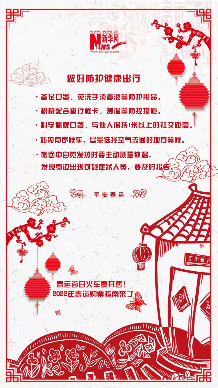 2022年春運(yùn)首日火車票開售！購(gòu)票指南來(lái)了