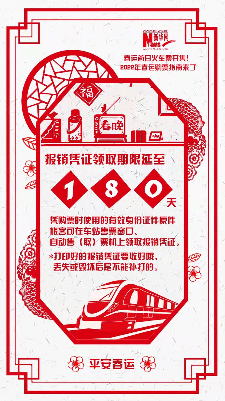 2022年春運(yùn)首日火車票開售！購(gòu)票指南來(lái)了