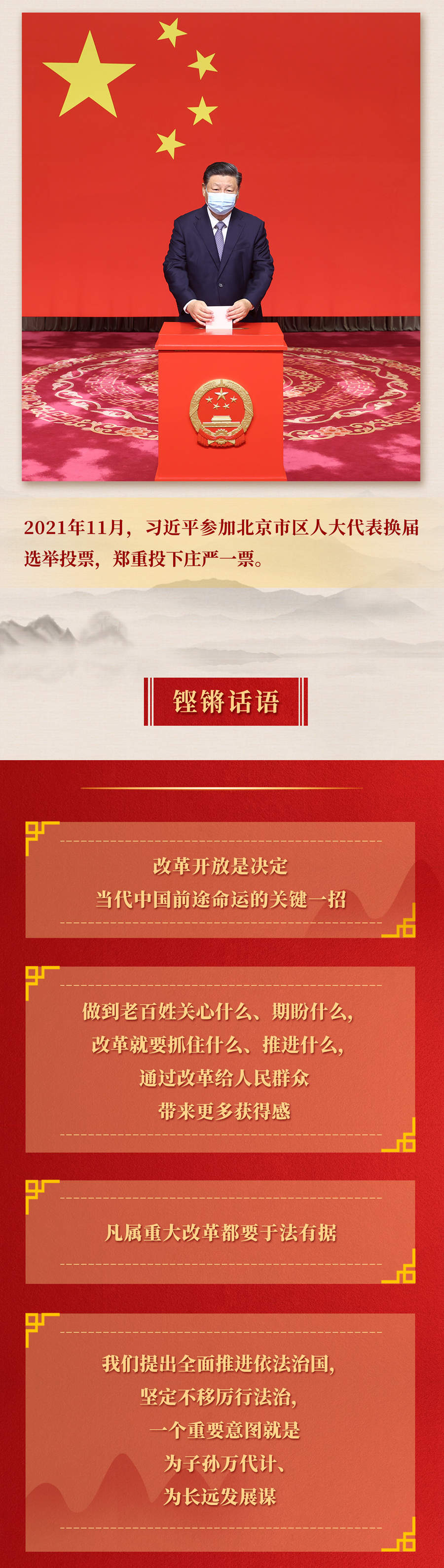 九年流金歲月，總書(shū)記帶我們辦成這些大事丨再造“中國(guó)之治”新優(yōu)勢(shì)