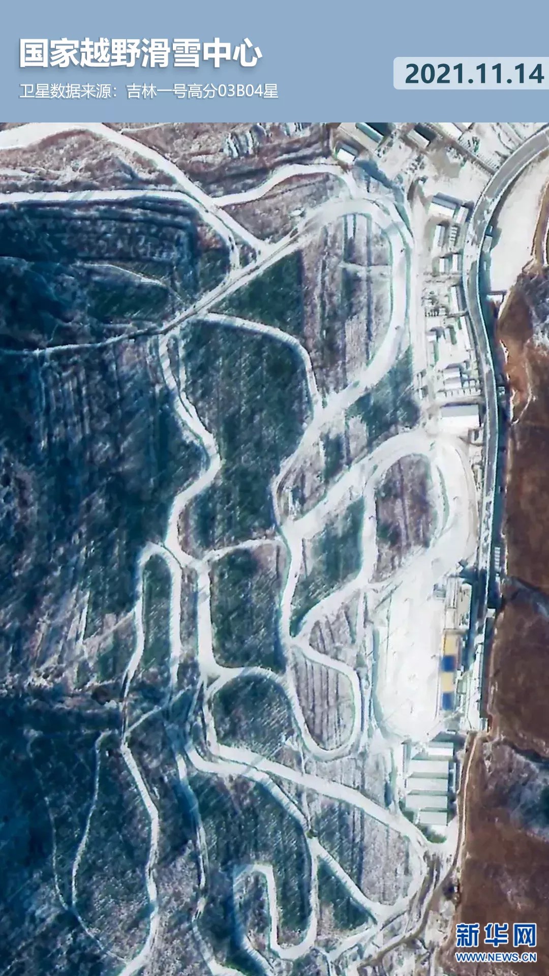 衛(wèi)星見證，這里如何變身“冬奧小城”