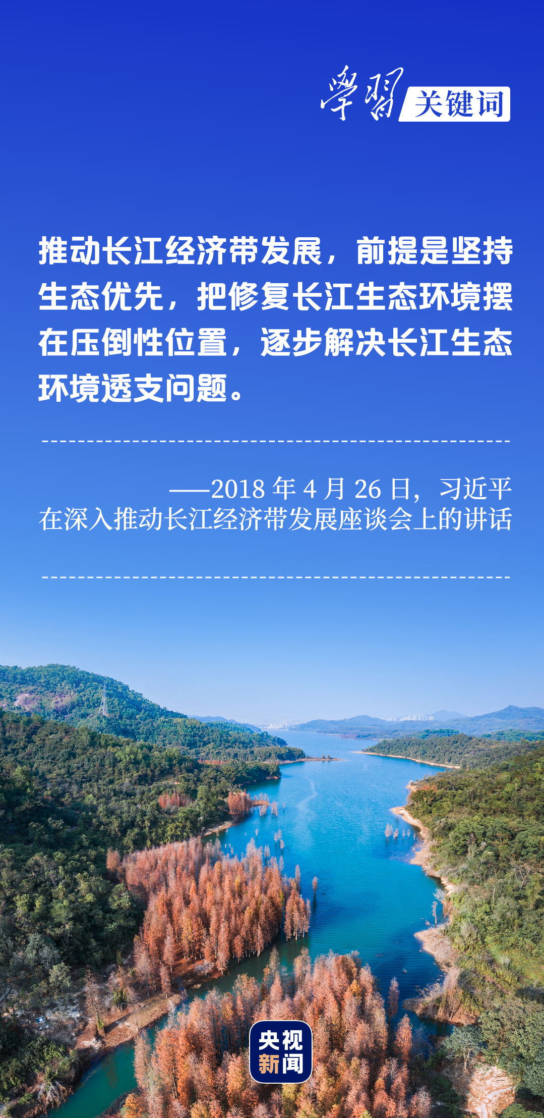 學(xué)習(xí)關(guān)鍵詞丨聽，長江經(jīng)濟(jì)帶高質(zhì)量發(fā)展“協(xié)奏曲”