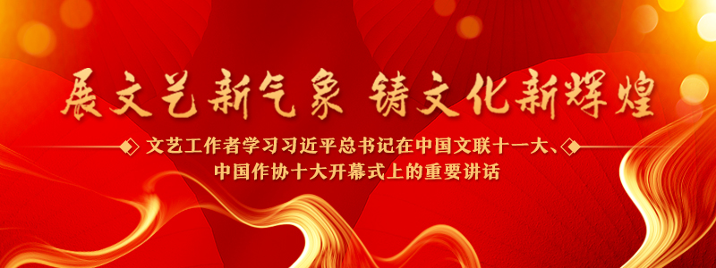 中國精神是新時(shí)代文藝創(chuàng)作的核心母題