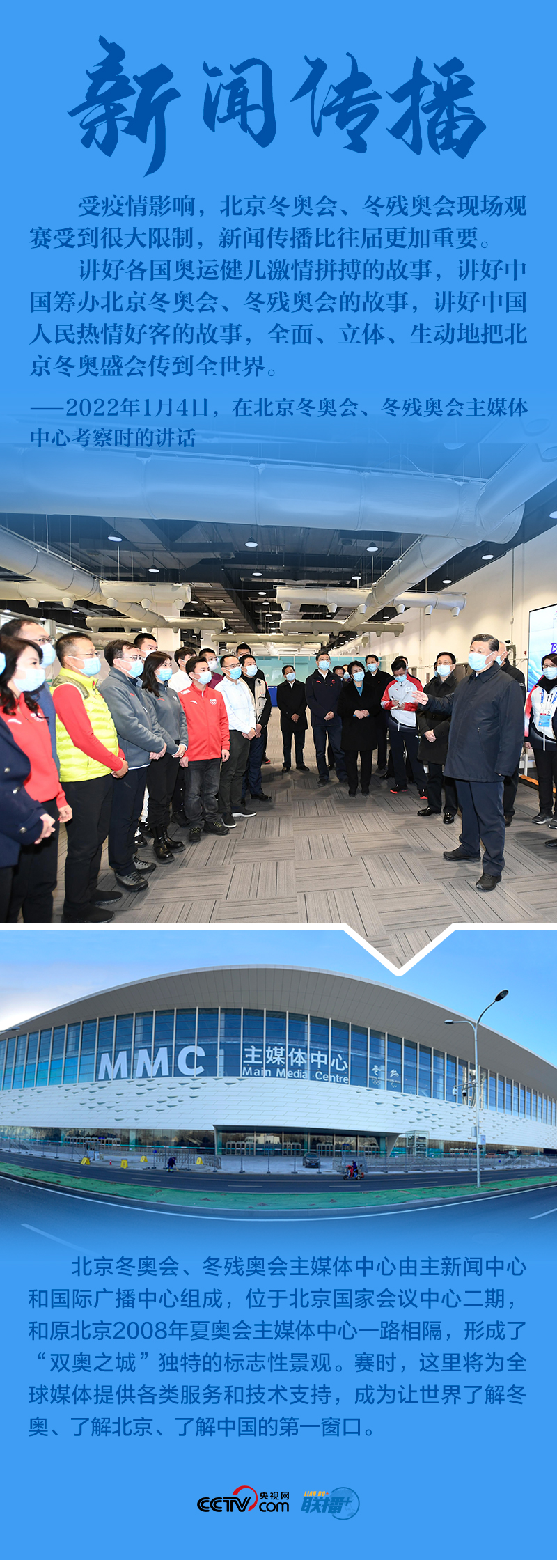 聯(lián)播+|八個關鍵詞 讀懂總書記2022年冬奧考察