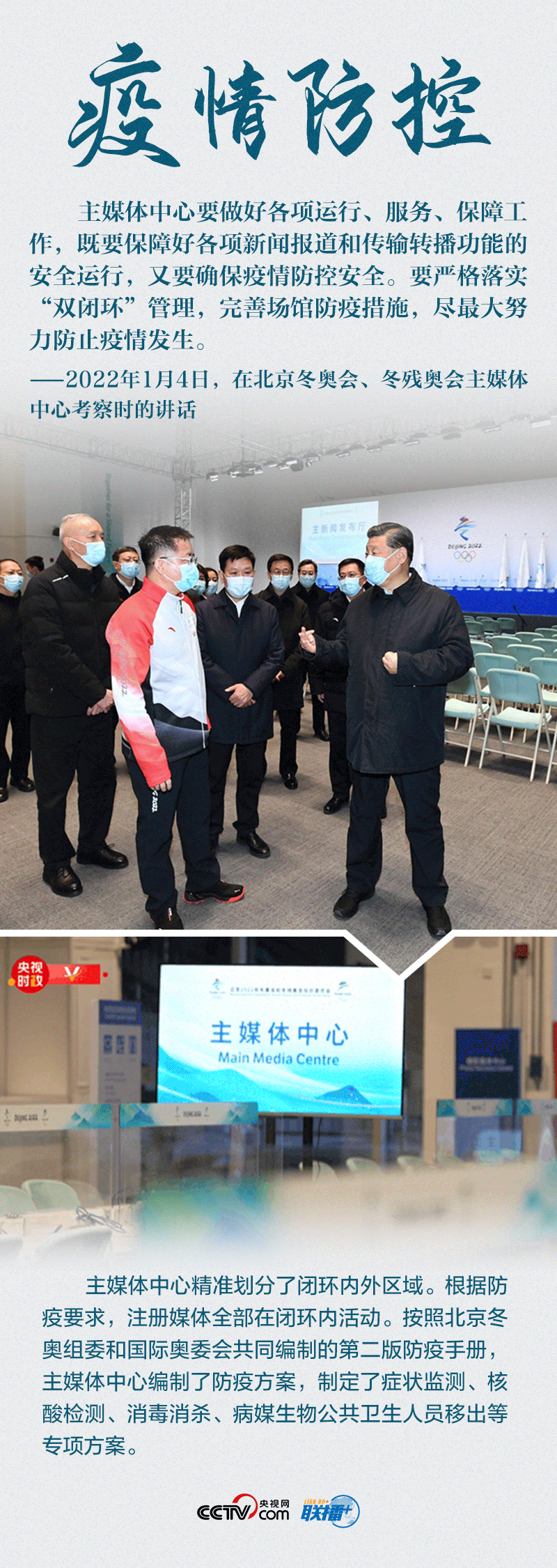 聯(lián)播+|八個關鍵詞 讀懂總書記2022年冬奧考察