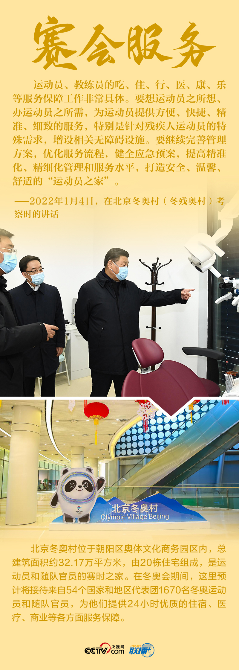 聯(lián)播+|八個關鍵詞 讀懂總書記2022年冬奧考察