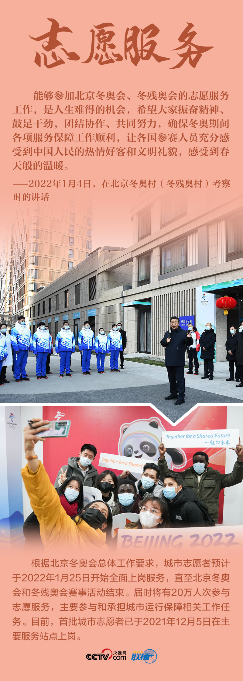 聯(lián)播+|八個關鍵詞 讀懂總書記2022年冬奧考察