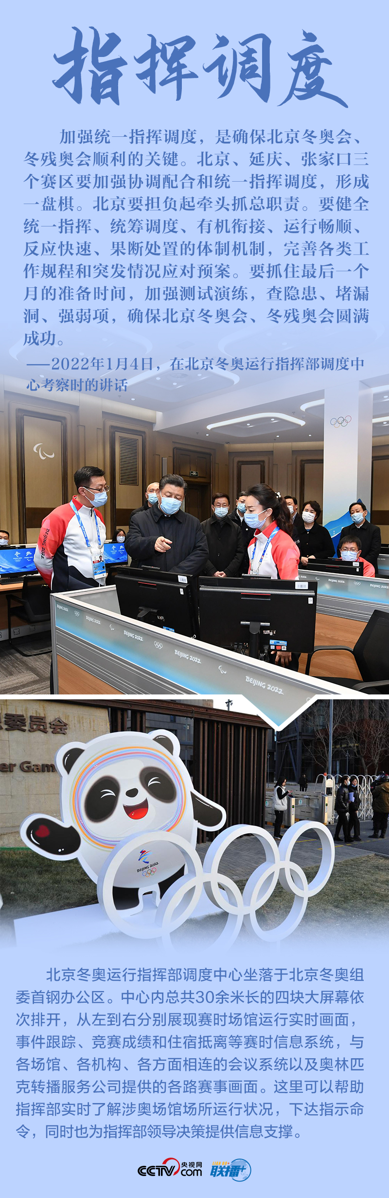 聯(lián)播+|八個關鍵詞 讀懂總書記2022年冬奧考察