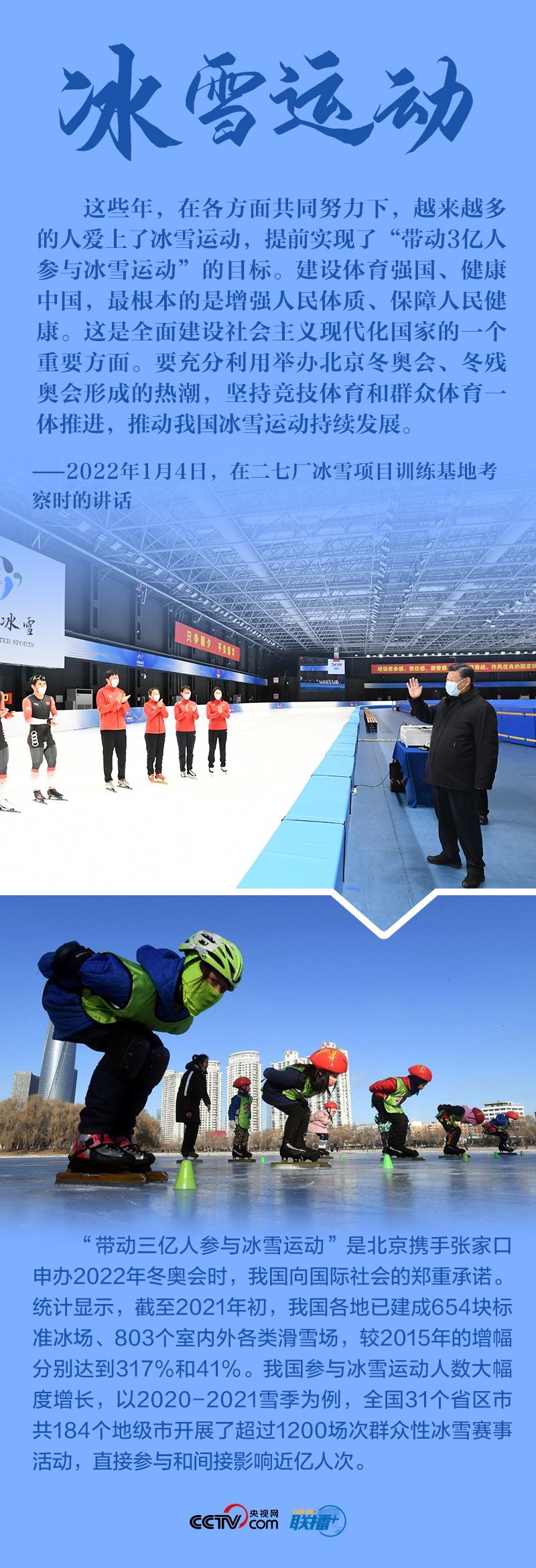 聯(lián)播+|八個關鍵詞 讀懂總書記2022年冬奧考察