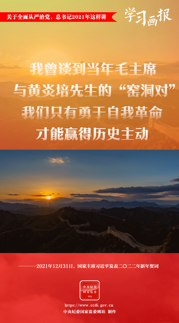 關(guān)于全面從嚴(yán)治黨，總書記2021年這樣講