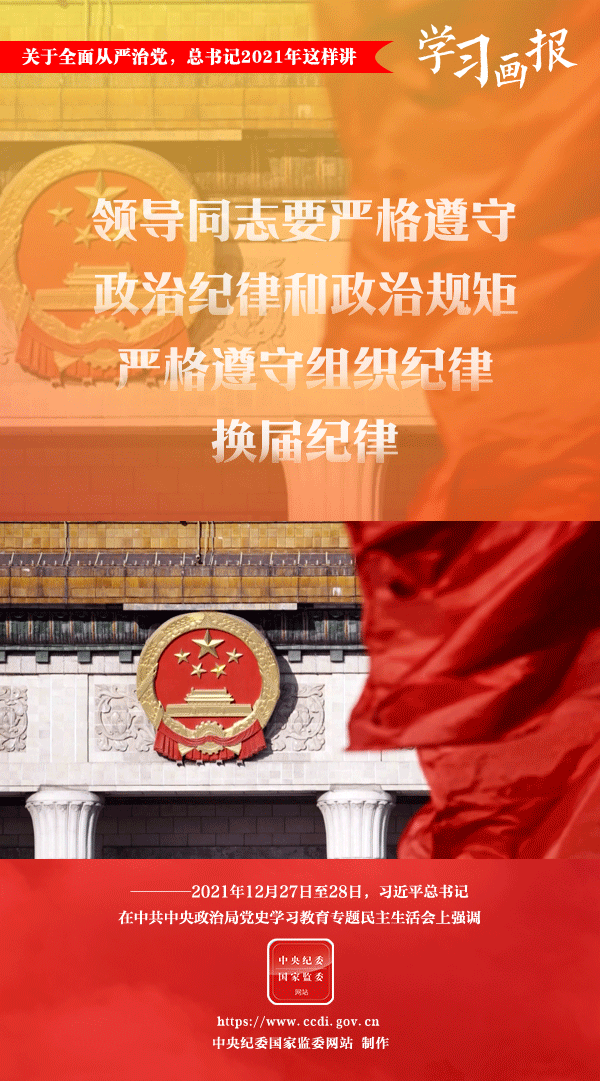 關(guān)于全面從嚴(yán)治黨，總書記2021年這樣講