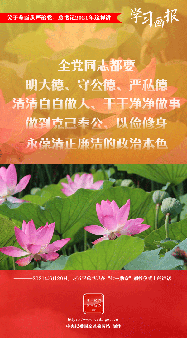 關(guān)于全面從嚴(yán)治黨，總書記2021年這樣講