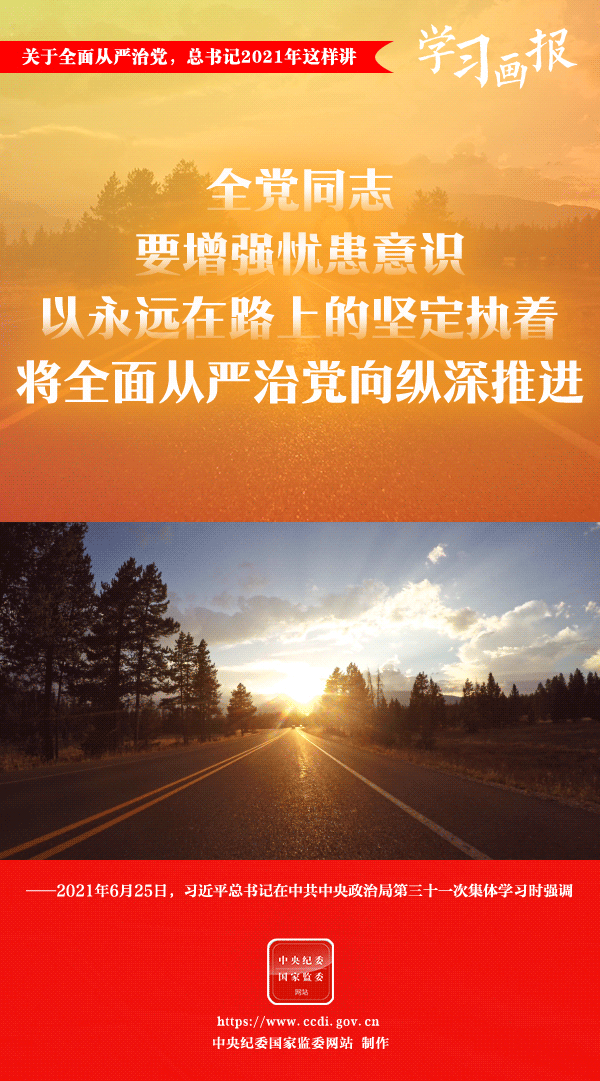 關(guān)于全面從嚴(yán)治黨，總書記2021年這樣講