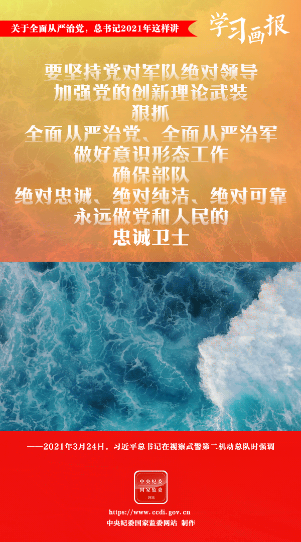 關(guān)于全面從嚴(yán)治黨，總書記2021年這樣講