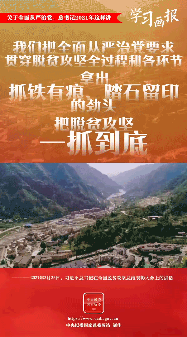 關(guān)于全面從嚴(yán)治黨，總書記2021年這樣講