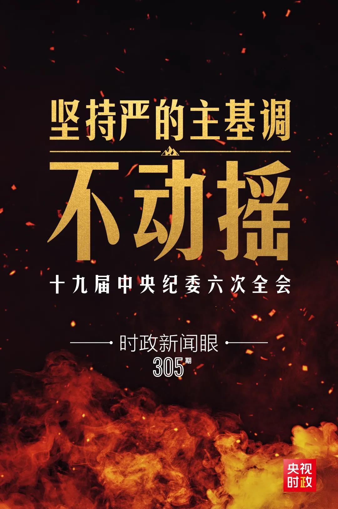 時(shí)政新聞眼丨第10次在開(kāi)年出席這場(chǎng)會(huì)議，習(xí)近平重點(diǎn)談了哪些大事