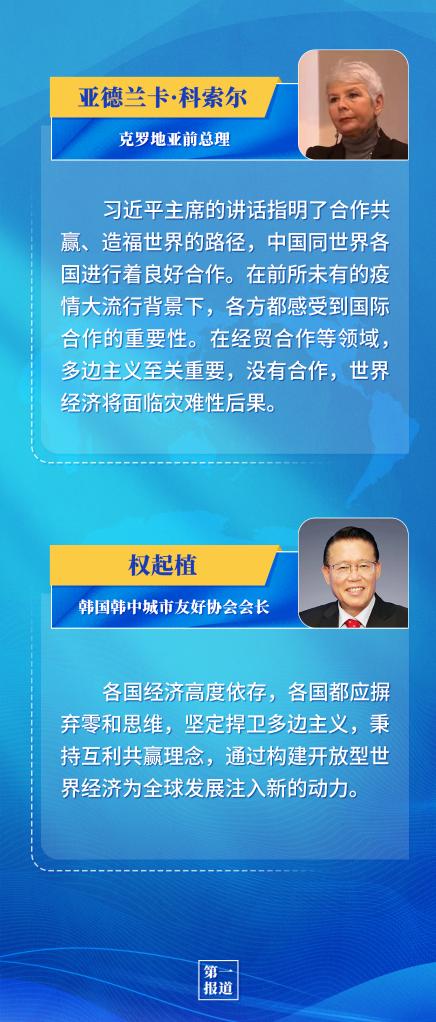 第一報(bào)道|習(xí)主席的話 凝聚起共創(chuàng)美好世界的全球力量