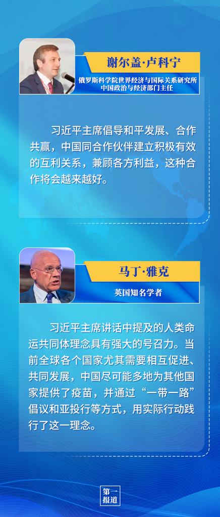 第一報(bào)道|習(xí)主席的話 凝聚起共創(chuàng)美好世界的全球力量