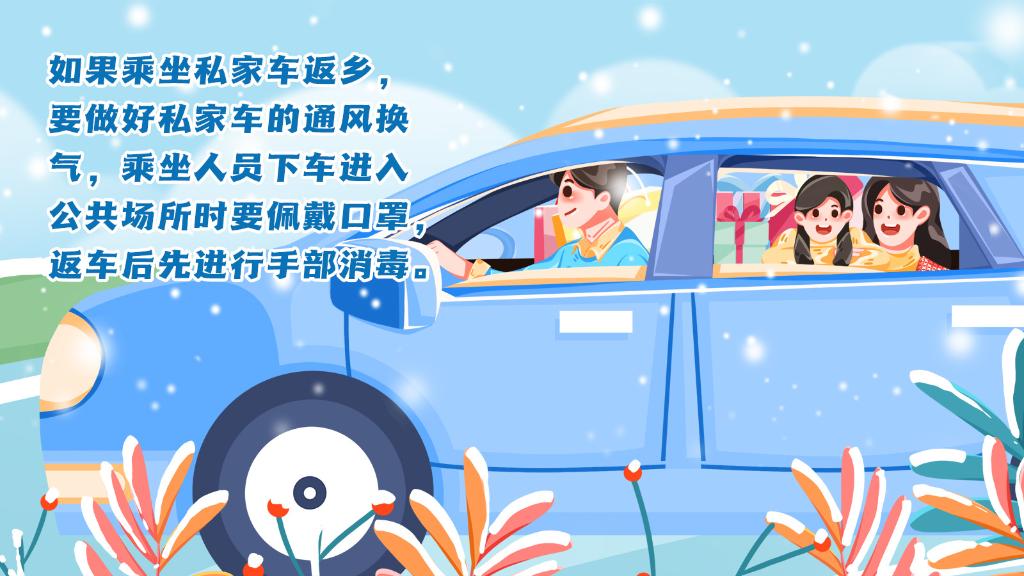 春運(yùn)進(jìn)行時(shí)，人在旅途如何做好防護(hù)？