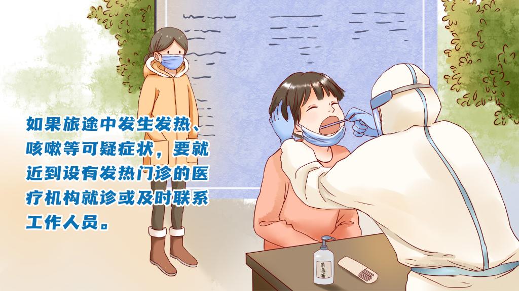 春運(yùn)進(jìn)行時(shí)，人在旅途如何做好防護(hù)？