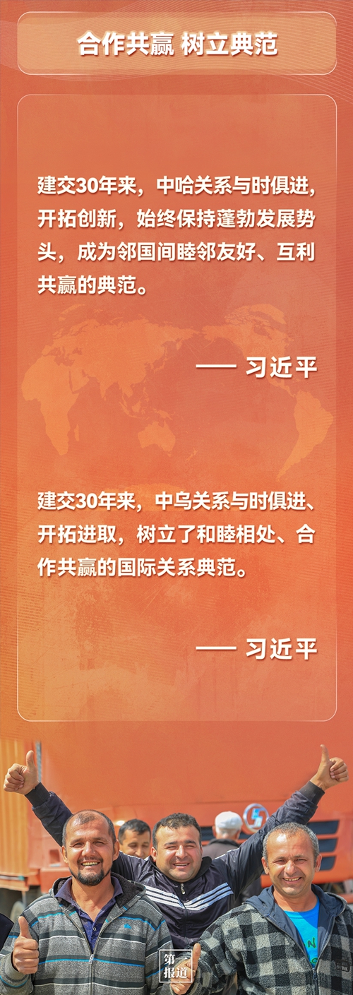 第一報道 | 建交三十年，習(xí)主席這樣評價與中亞五國關(guān)系