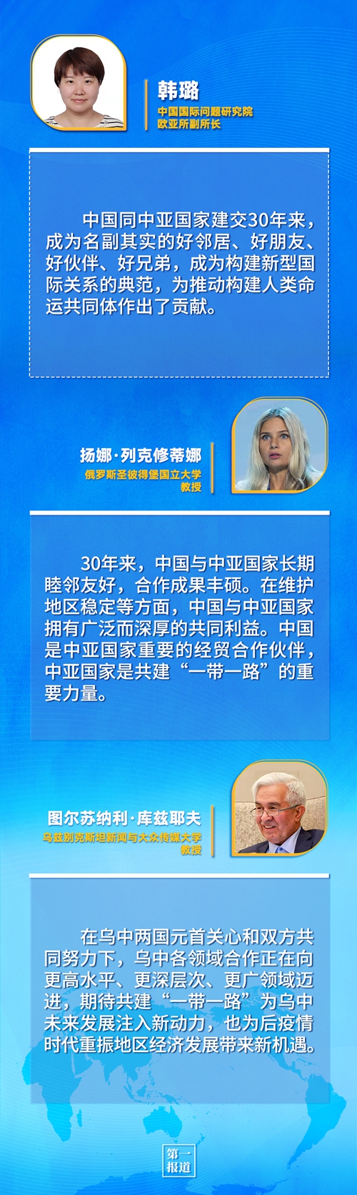 第一報道 | 建交三十年，習(xí)主席這樣評價與中亞五國關(guān)系