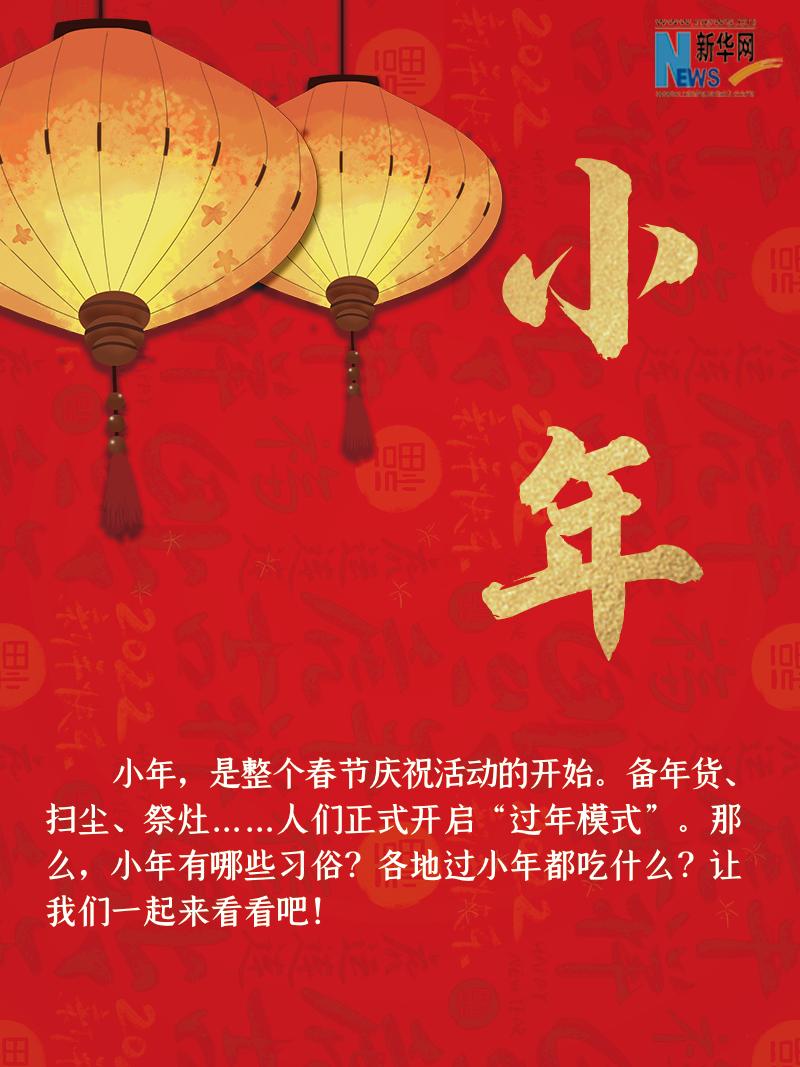 小年到底是什么年？