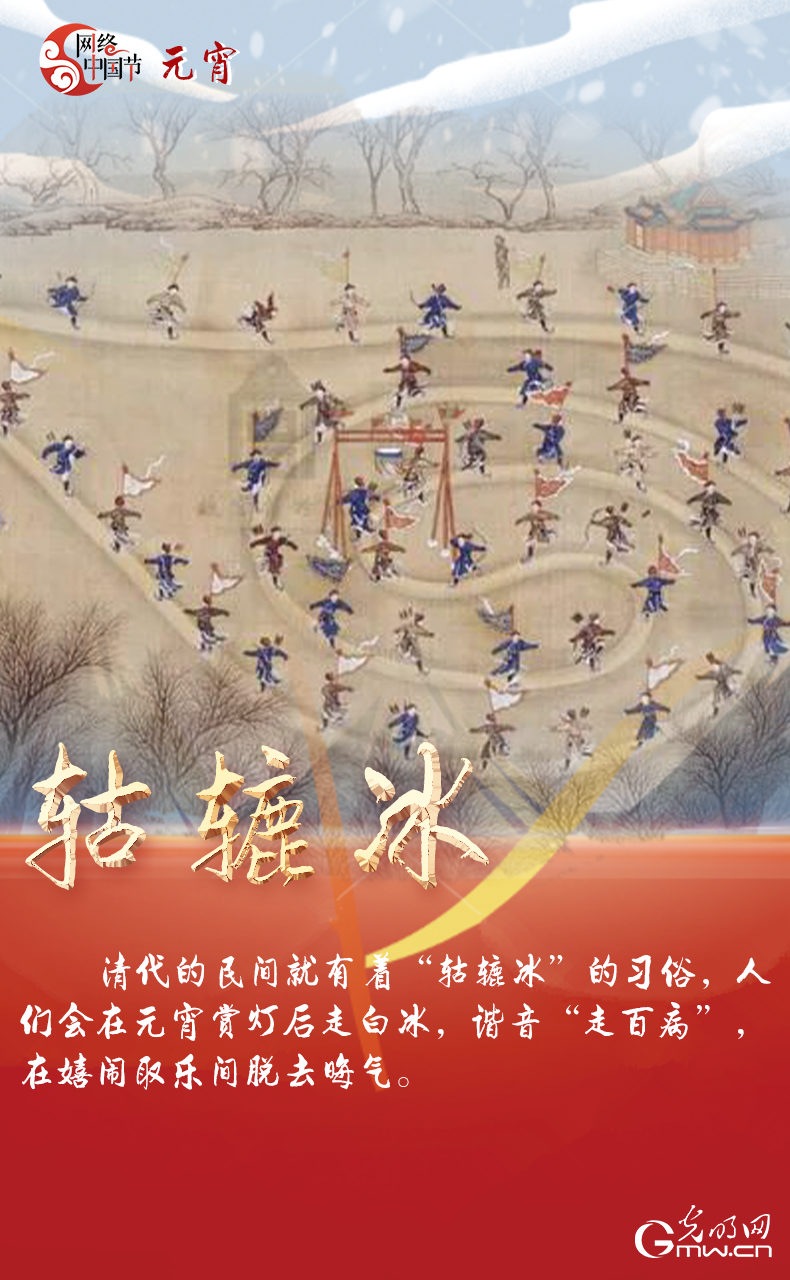 海報(bào)來了！玩冰雪 鬧元宵 細(xì)數(shù)那些與冰雪有關(guān)的傳統(tǒng)習(xí)俗