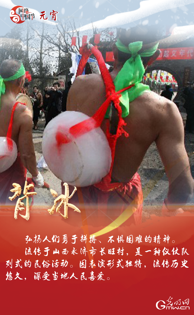 海報(bào)來了！玩冰雪 鬧元宵 細(xì)數(shù)那些與冰雪有關(guān)的傳統(tǒng)習(xí)俗