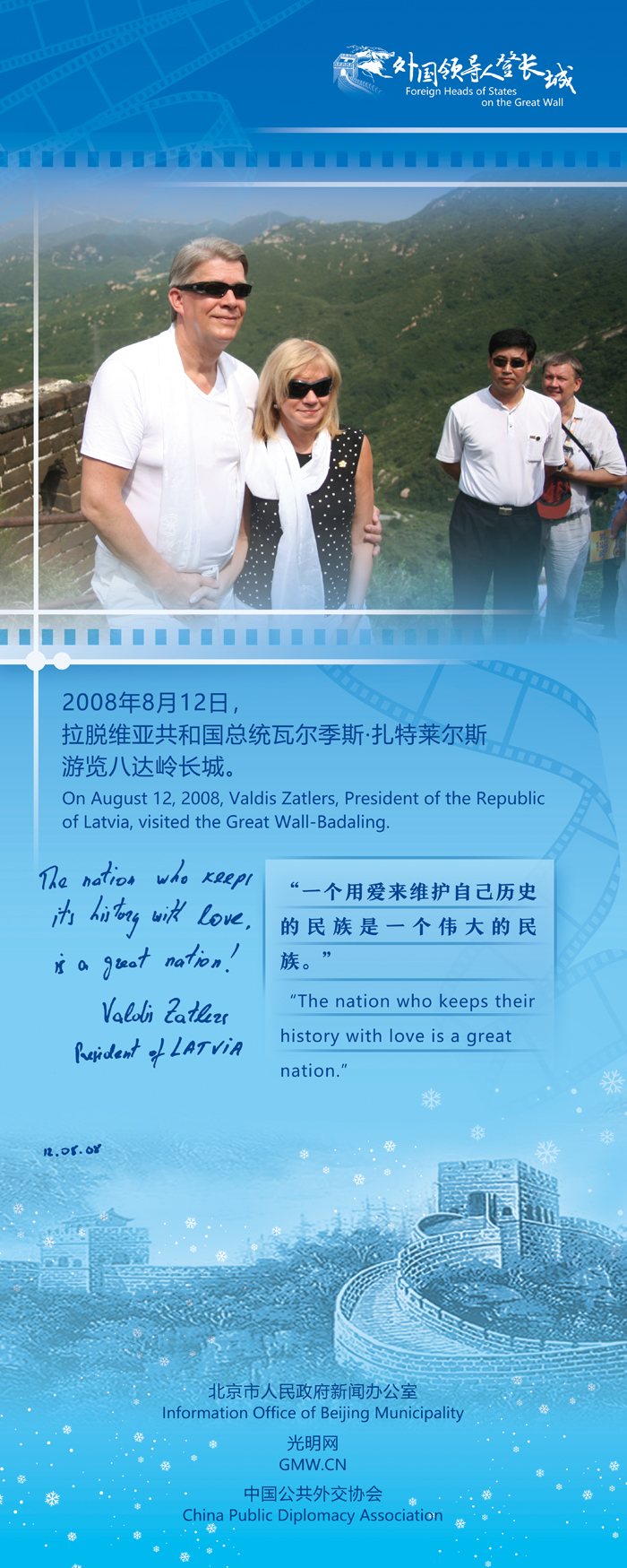 【外國領導人登長城】拉脫維亞總統(tǒng)：觸摸古長城，感悟新中國