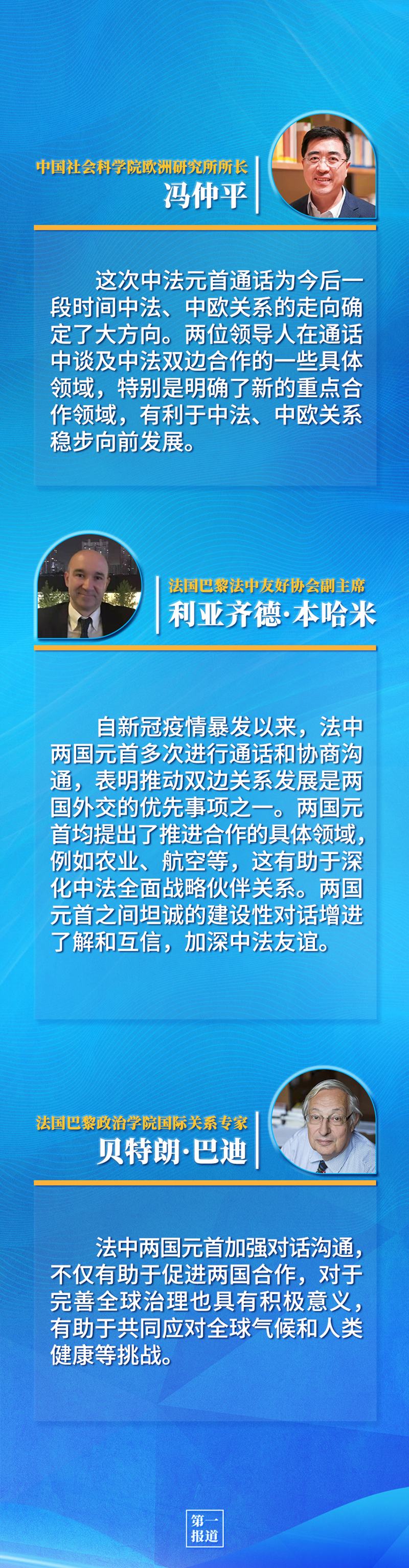 第一報道 | 中法元首通話，達(dá)成重要共識引高度關(guān)注