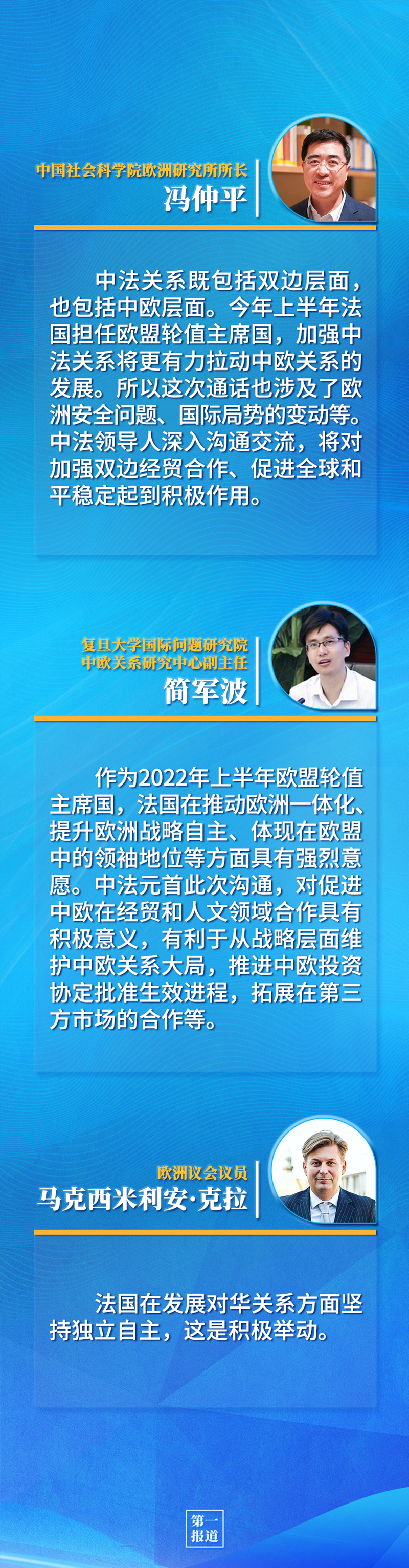 第一報道 | 中法元首通話，達(dá)成重要共識引高度關(guān)注