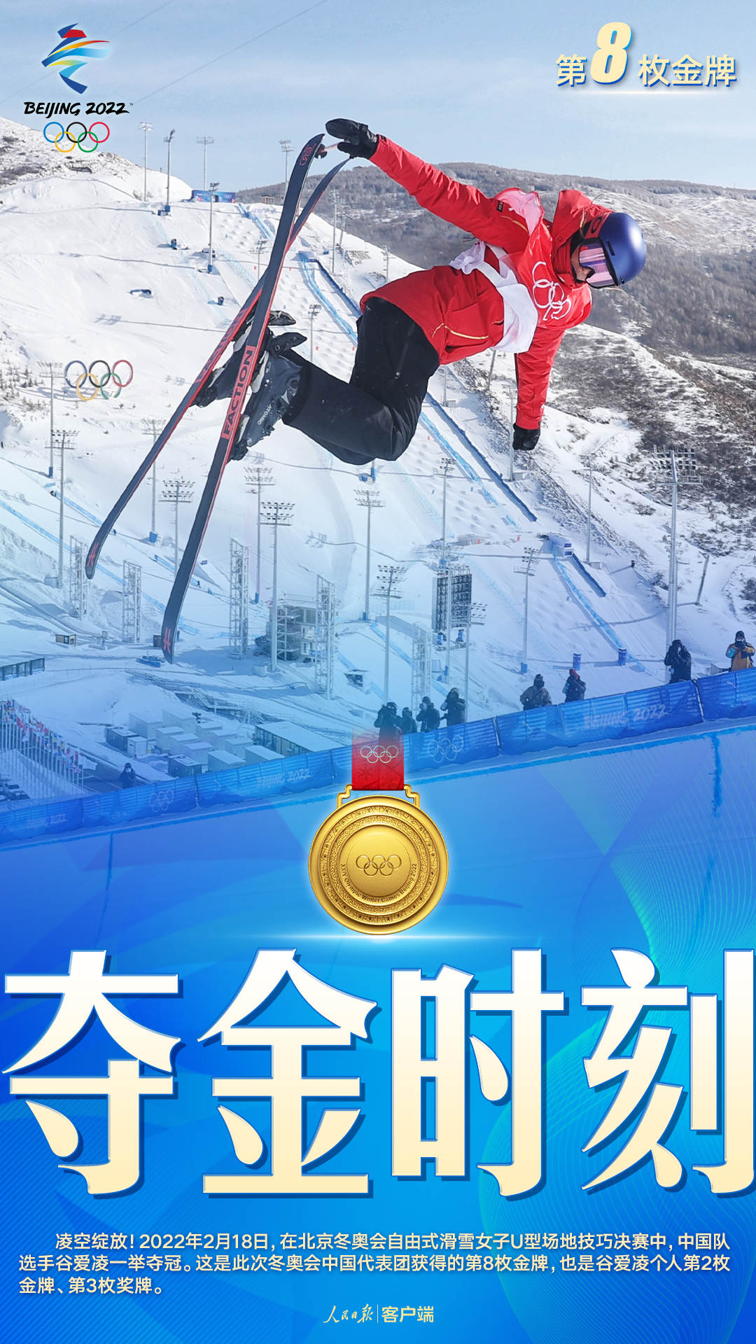 中國隊第8金!谷愛凌自由式滑雪U型場地技巧奪冠