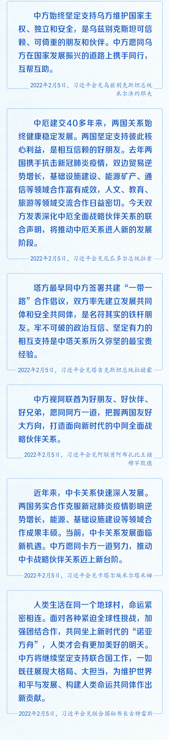 一起向未來 習近平冬奧外交譜寫合作新篇章