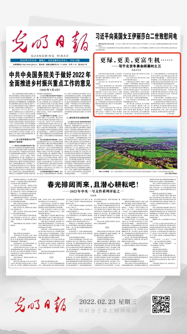 北京冬奧會(huì)結(jié)束后，光明日?qǐng)?bào)發(fā)了三篇重磅評(píng)論文章！