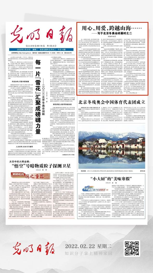 北京冬奧會(huì)結(jié)束后，光明日?qǐng)?bào)發(fā)了三篇重磅評(píng)論文章！