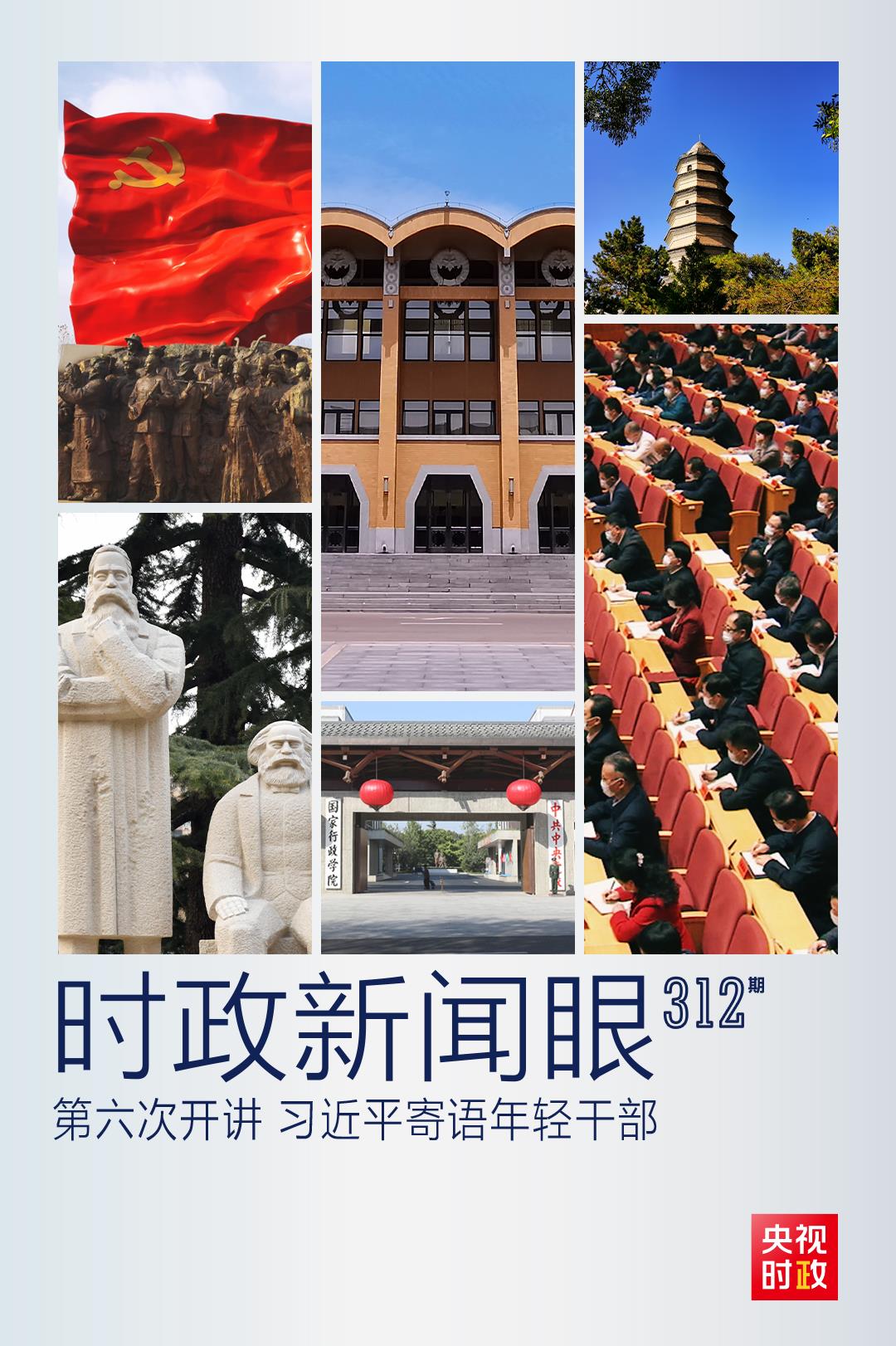 時(shí)政新聞眼丨如何留下無(wú)悔的奮斗足跡?習(xí)近平與年輕干部這樣談心