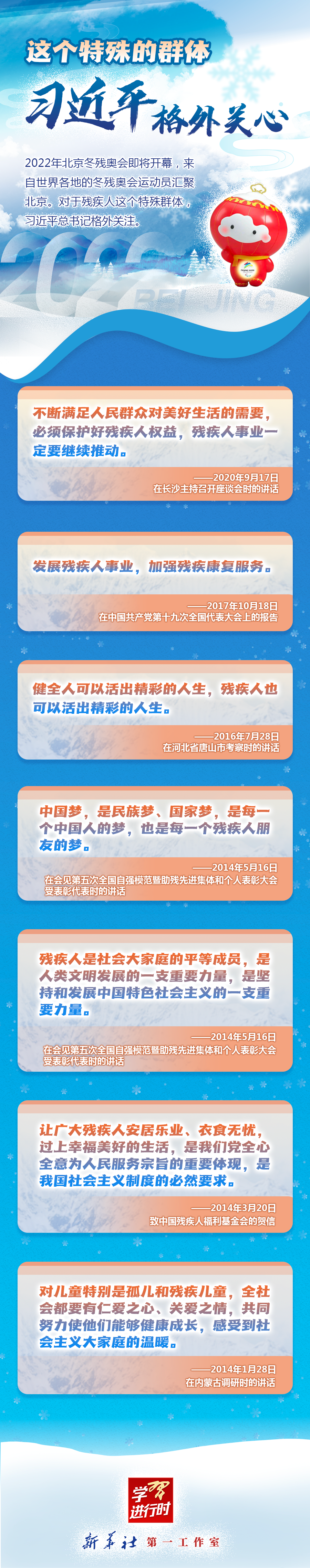 學習進行時丨這個特殊的群體，習近平格外關心