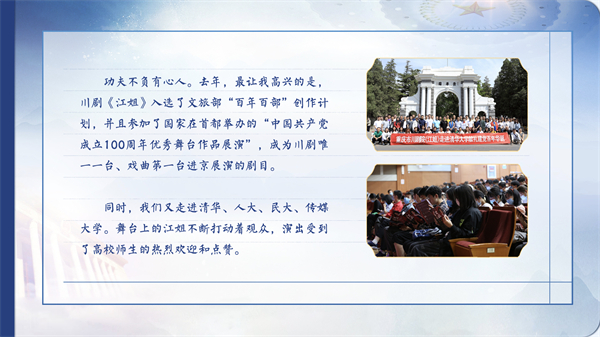 【有聲手賬】向總書記說(shuō)說(shuō)我這一年⑥：當(dāng)好文藝交流“排頭兵”