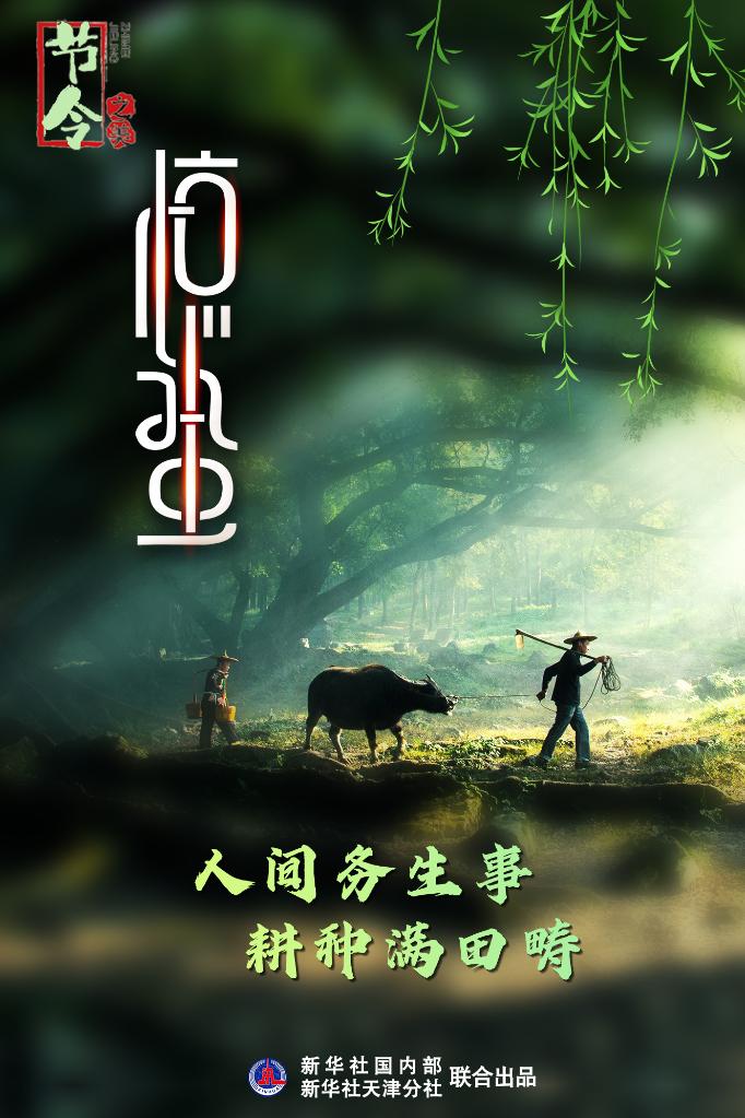 古詩里品“驚蟄”，感受春日之美