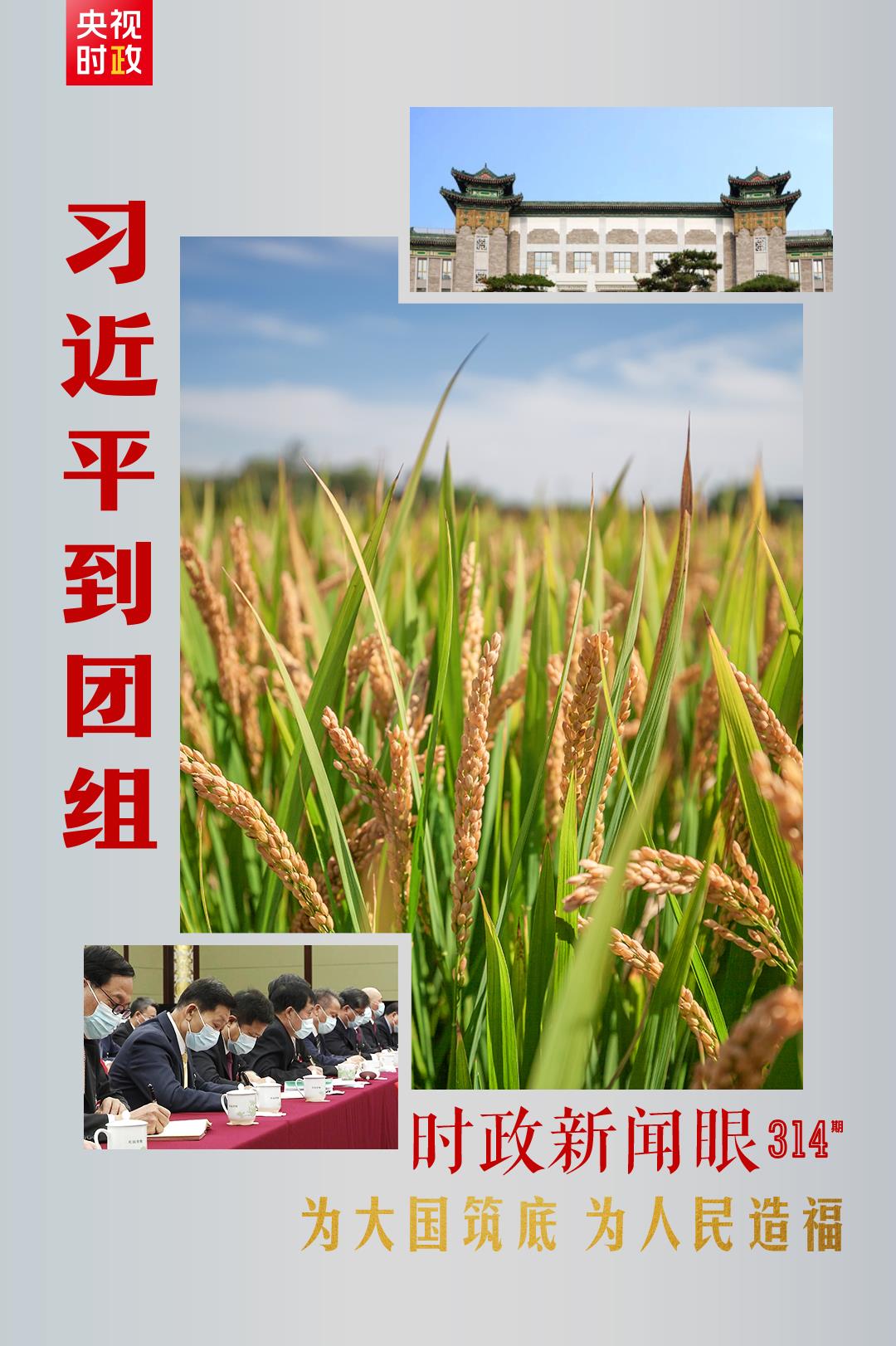 連續(xù)第十年參加政協(xié)聯(lián)組會(huì)，習(xí)近平強(qiáng)調(diào)這三個(gè)“底”