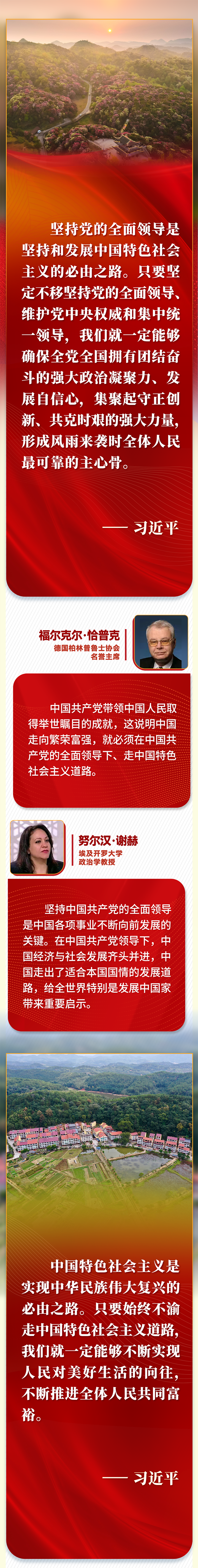 第一報道 | “五個必由之路”，習(xí)近平讓世界理解中國的“成功密碼”