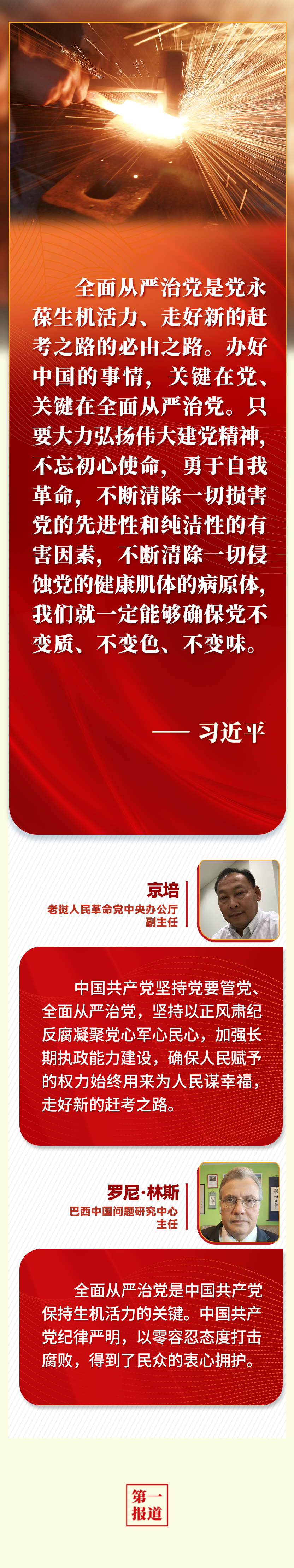 第一報道 | “五個必由之路”，習(xí)近平讓世界理解中國的“成功密碼”