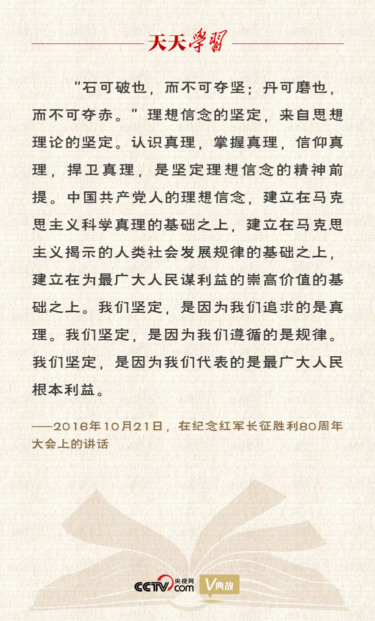 “典”亮新時代｜石可破也，而不可奪堅；丹可磨也，而不可奪赤