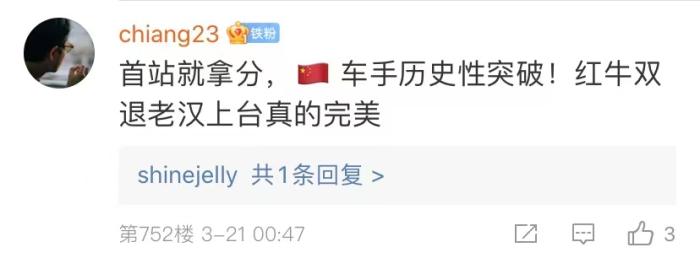 周冠宇，F(xiàn)1中國第一人！首秀就拿分！