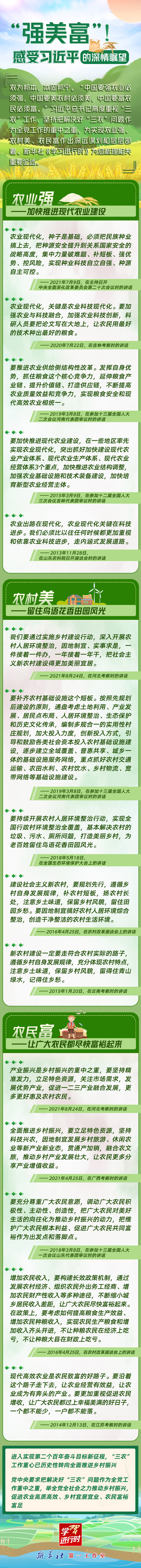學習進行時丨“強美富”！感受習近平的深情矚望