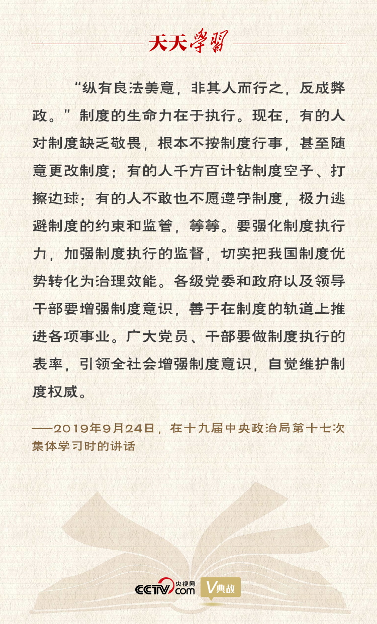 “典”亮新時代｜縱有良法美意，非其人而行之，反成弊政