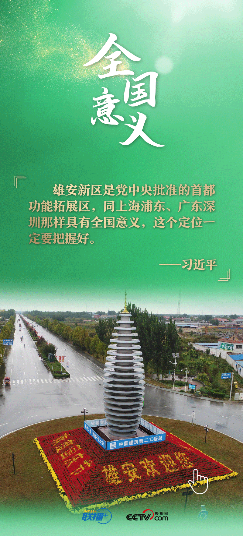 看！總書記擘畫的未來之城正“拔節(jié)生長”