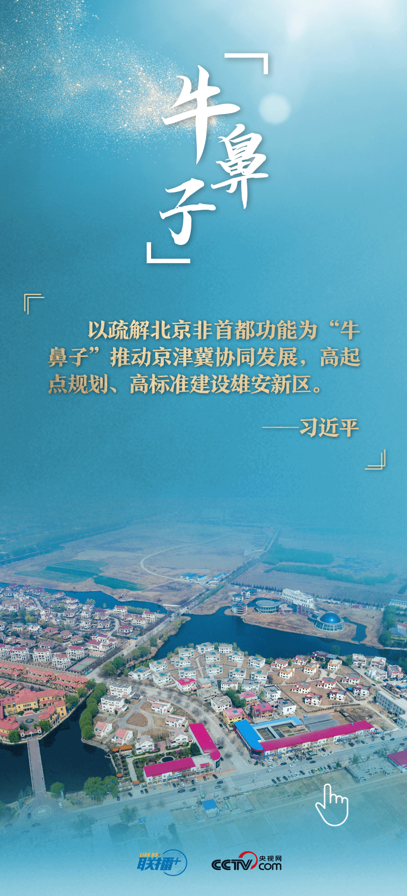 看！總書記擘畫的未來之城正“拔節(jié)生長”